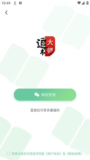 追书大师 - 免费全本小说阅读神器 Hero图