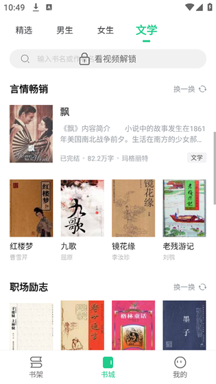 追书大师 - 免费全本小说阅读神器 Hero图